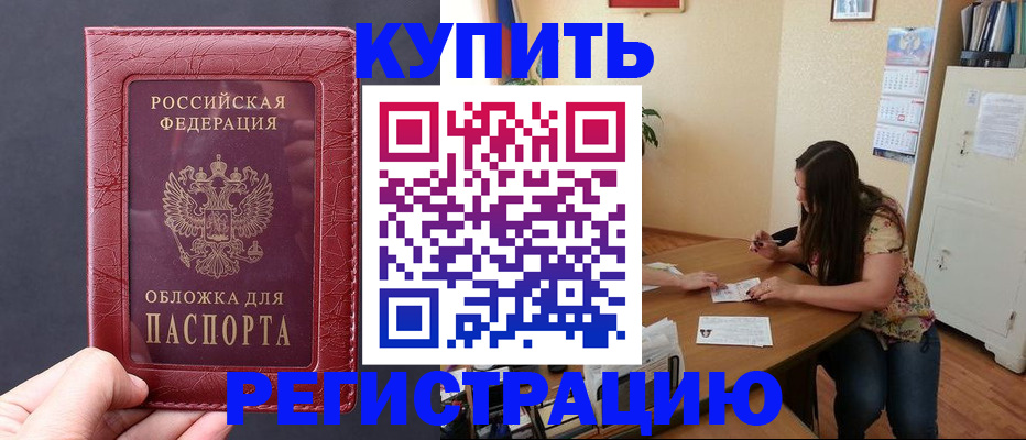 временная регистрация 2025 в Аргуне