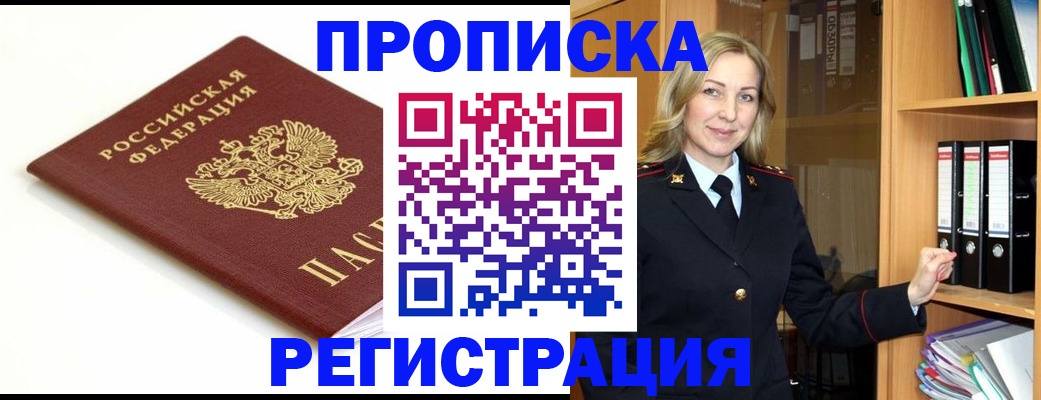 прописка ребенка в Аргуне