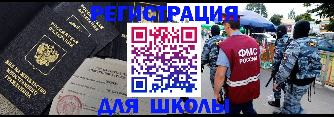 прописка ребенка в Аргуне
